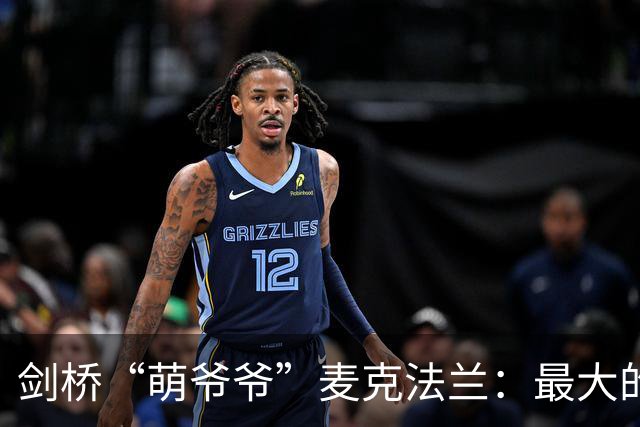 剑桥“萌爷爷”麦克法兰：最大的危险不是AI变成人，而是人类把自己活成机器