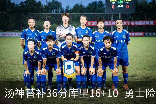 汤神替补36分库里16+10 勇士险胜送爵士4连败
